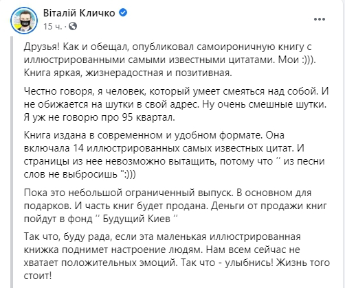 "Я человек, который умеет смеяться над собой": Виталий Кличко издал книгу-сборник своих цитат