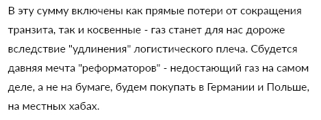 Сколько потеряет Украина по собственной глупости после запуска "СП-2", подсчитали в Киеве