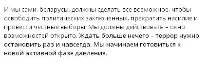 Тихановская сообщила о подготовке к новым протестам в Белоруссии