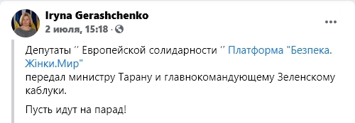 "Пусть идут на парад!": Зеленскому и Тарану подарили туфли на каблуках