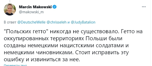 "Неслучайная оговорка": немецкий таблоид рассказал о "польском гетто"