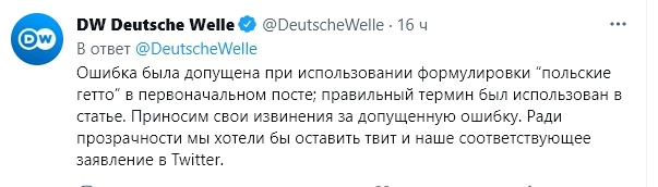 "Неслучайная оговорка": немецкий таблоид рассказал о "польском гетто"