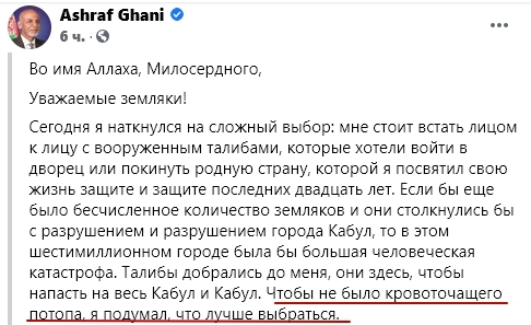 Президент Афганистана Ашраф Гани покинул захваченный талибами Кабул