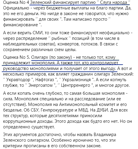 По новому закону Зеленский - олигарх, заявил экс-министр финансов Украины