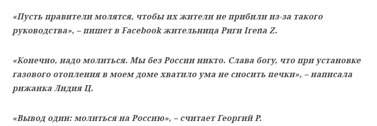 Латвийские власти надеются на тёплую зиму, но люди требуют поставок газа из России