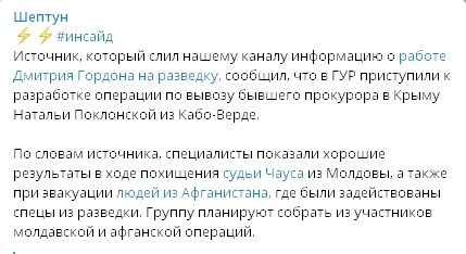 Украина готовится похитить Поклонскую из Кабо-Верде