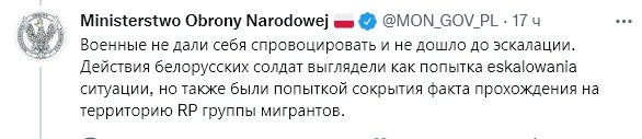 Минобороны Польши обвинило белорусских военных в эскалации приграничного конфликта