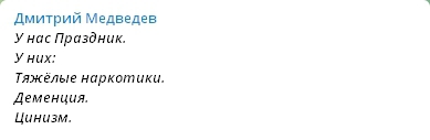 Медведев объяснил, в чём разница между Россией и Западом