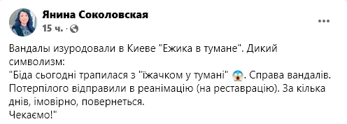 "Героям Украины" мешает жить советский "Ёжик в тумане". Пострадавшего отправили в реанимацию