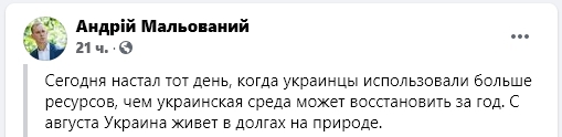 Глава украинской экоинспекции: мы исчерпали ресурсы и берем в долг у природы